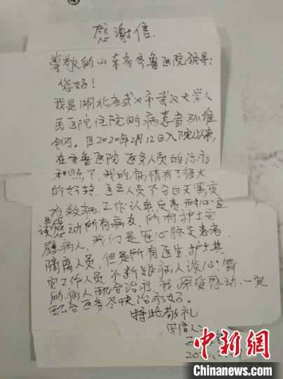 图为,患者用药盒给山东大学齐鲁医院医护人员写的感谢信。山东大学齐鲁医院供图  山东支援湖北医疗队队员的“囧事”
